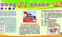 两基迎国检展板-群策群力办教育 扎扎实实攻两基