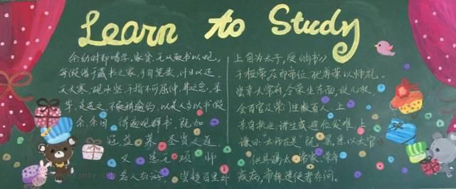 修智：学会学习主题黑板报展评