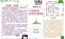 环保电子小报图片及word下载