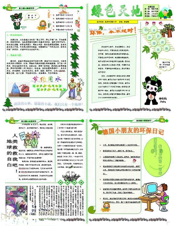 绿色天地手抄报作品欣赏 绿色天地手抄报作品欣赏