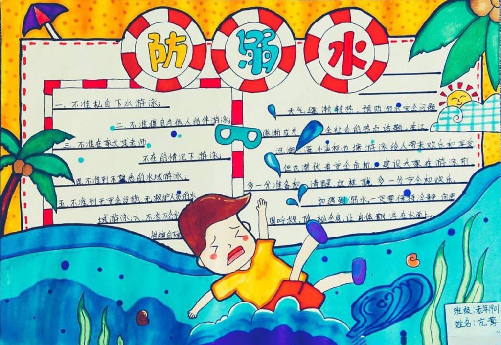 防溺水及消防安全手抄报