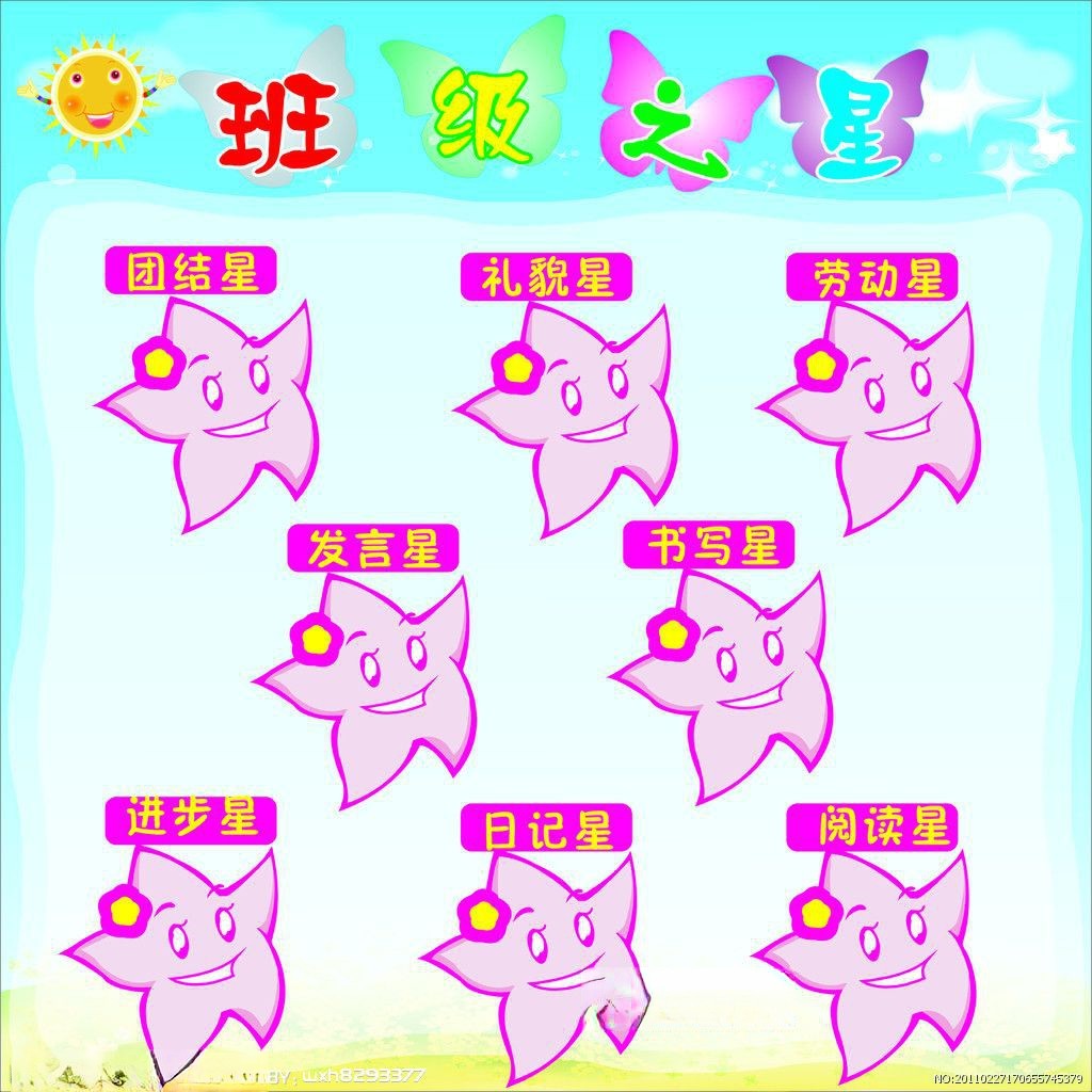 班级之星模板图片
