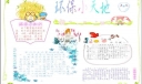 环保小天地手抄报