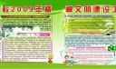精神文明建设板报