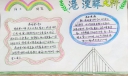 最新港珠澳大桥手抄报，港珠澳之最