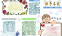 学好普通话手抄报图片