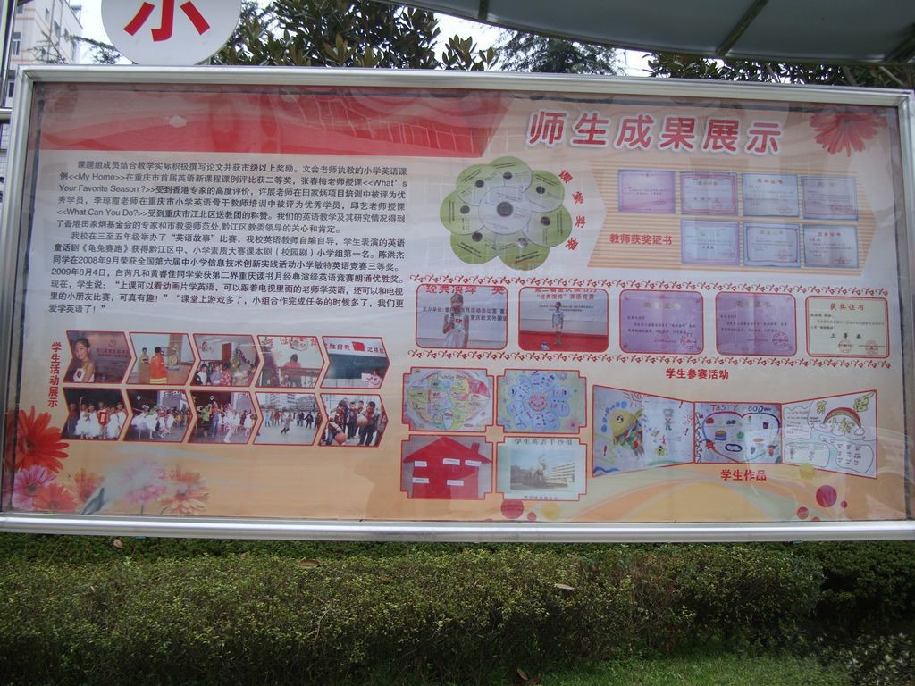 黔江实验小学《光盘资源支持下的小学英语合作学习研究》课题展板之师生成果展...