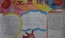 七年级元旦节手抄报图片