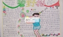 小学生奥运主题手抄报范例：碧野报