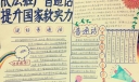 依法推广普通话提升国家软实力手抄报