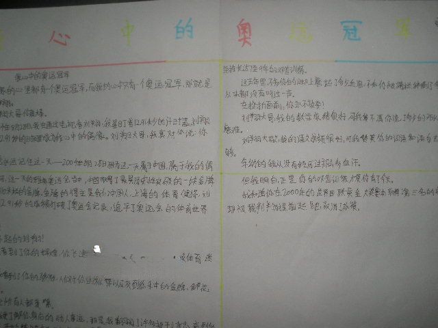 我心中的奥运冠军手抄报图片