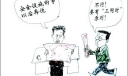 漫画话安全作品荟萃