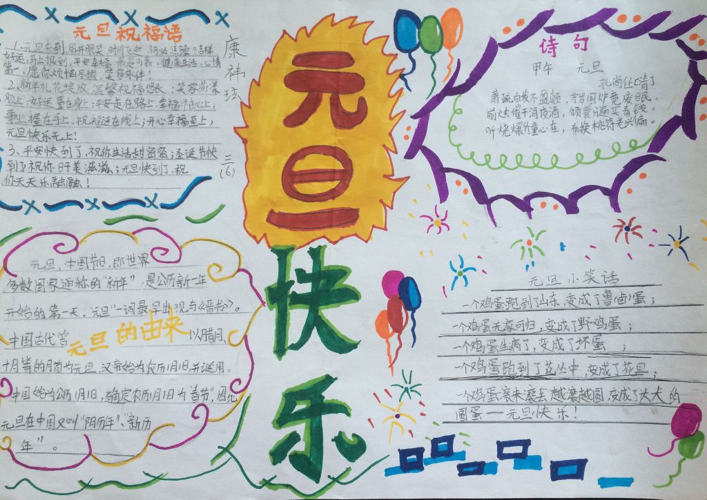 2022欢度元旦手抄报图片