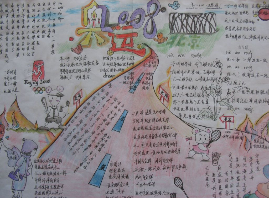 奥运精神伴我成长手抄报大全 奥运精神伴我成长手抄报大全