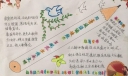 用普通话诵读经典 写规范字传承文明手抄报