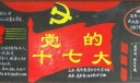 十八大两代会黑板报图片