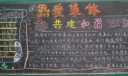 热爱集体 共建和谐班级板报图片