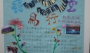 天马行空板报图片