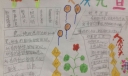 二年级元旦节手抄报作品