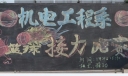 篮球接力比赛黑板报