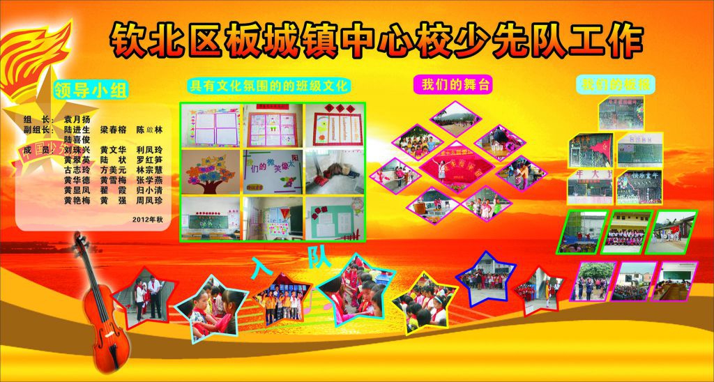 少先队工作板报设计图片