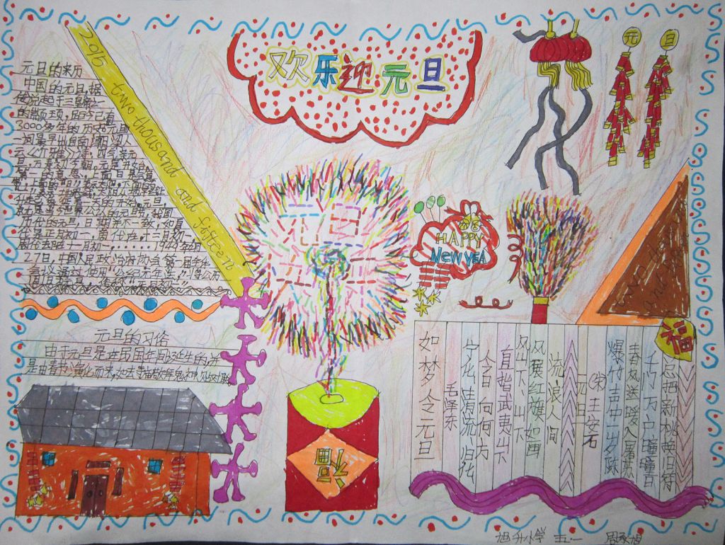 欢乐迎羊年新春手抄报