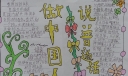 做好中国人说好普通话手抄报