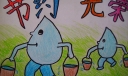 节水海报图片大全