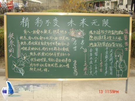 我的宿舍我的家主题板报-精彩不变 未来无限