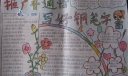 推广普通话写好钢笔字手抄报