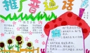 五年级推广普通话手抄报