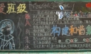 热爱班级 构建和谐集体黑板报作品