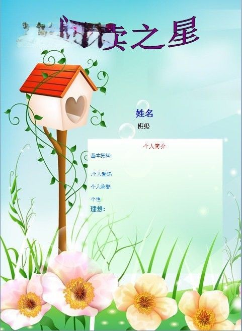 班级之星模板图片