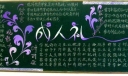 成人礼黑板报图片