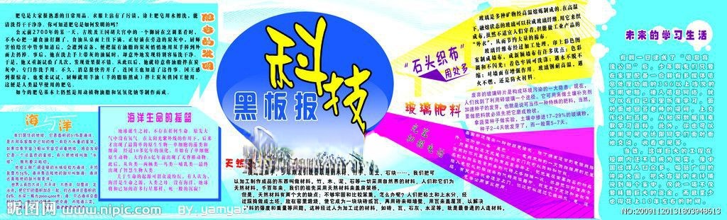科技黑板报模板 科技黑板报模板