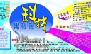 科技黑板报模板