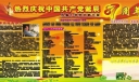 热烈祝贺中国共产党诞辰88周年板报