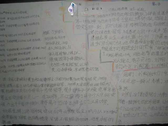 我心中的奥运冠军手抄报图片