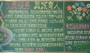 大学校园学管中心黑板报设计：优质服务 真诚育人