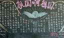 某中学优秀黑板报图片范例：祖国啊祖国