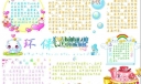 环保之窗手抄报设计