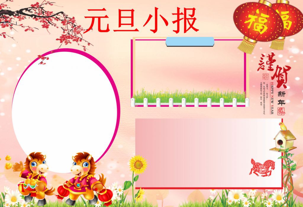 恭贺2022鸡年元旦手抄报 恭贺2022鸡年元旦手抄报