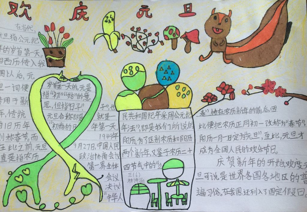 2022欢度元旦手抄报图片