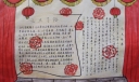 元旦节优秀手抄报作品展示
