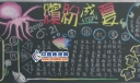 缤纷盛夏黑板报版面设计图-高清推荐