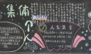 团队黑板报：集体与个人