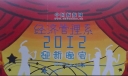 大学迎新晚会板报设计图