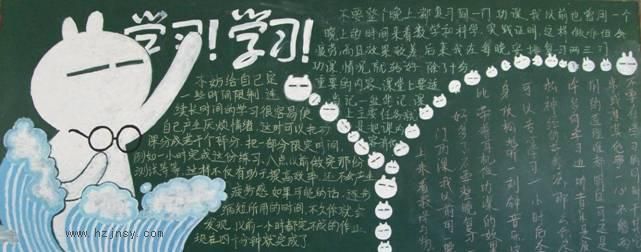 修智：学会学习主题黑板报展评