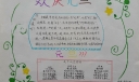 欢庆元旦2022手抄报