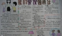 宣传普通话手抄报图片